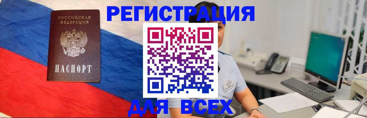 временная регистрация 2025 в Павловске