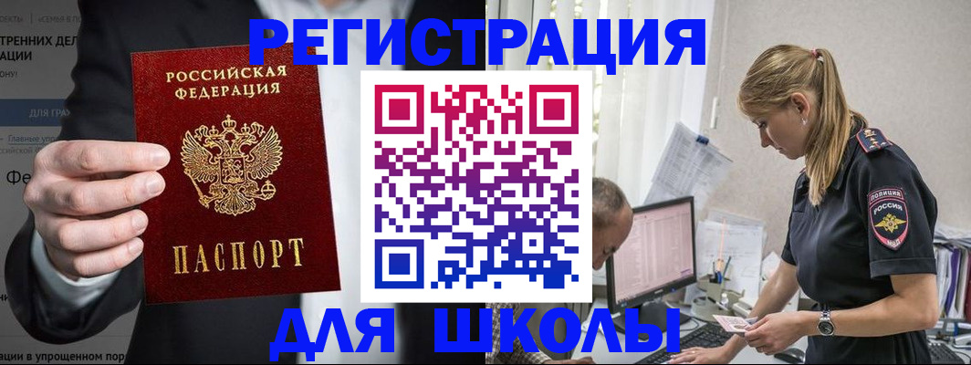 регистрация для школы в Павловске