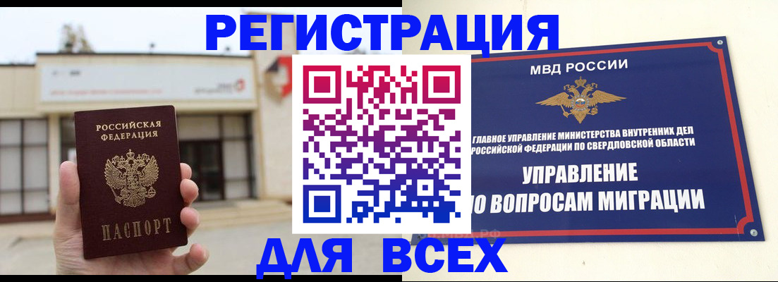 прописка законно в Павловске