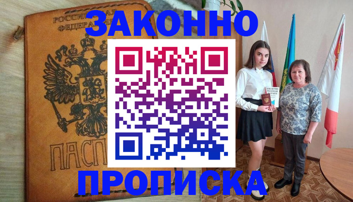 временная регистрация законно в Павловске