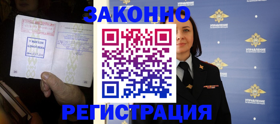 прописка ребенка в Павловске