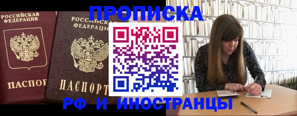 временная регистрация в Павловске