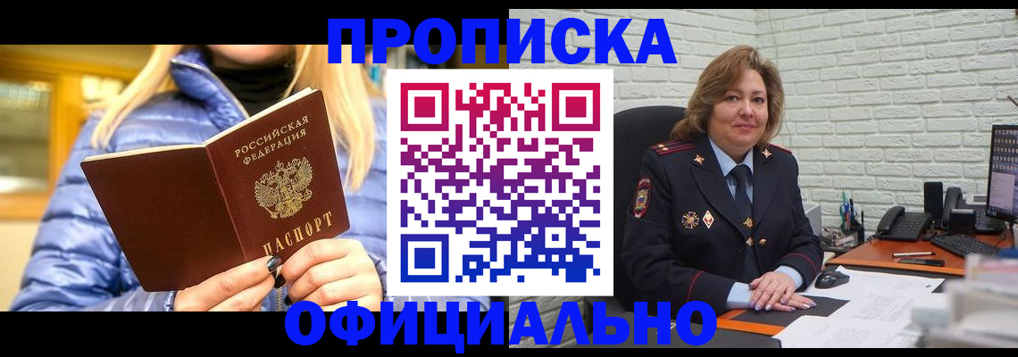 временная регистрация в Павловске